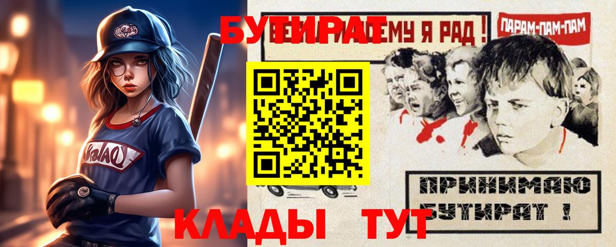Бутират BDO  Вход с VPN  Тулун 