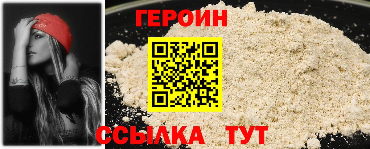 Героин Афган  Вход с VPN  Героин  Тулун 