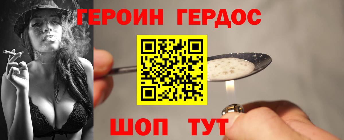 ГЕРОИН гречка Тулун