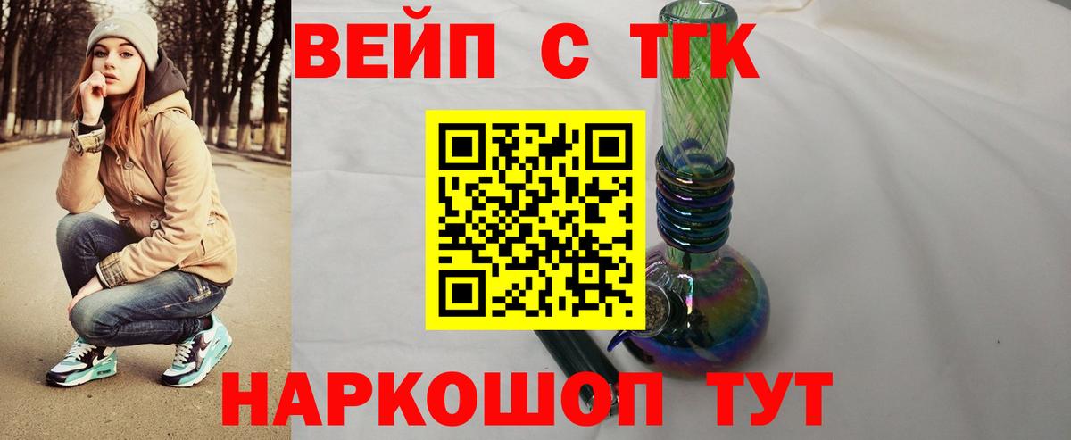 ТГК вейп  Вход с VPN  наркотики  Тулун 